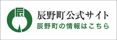 辰野町公式ホームページ